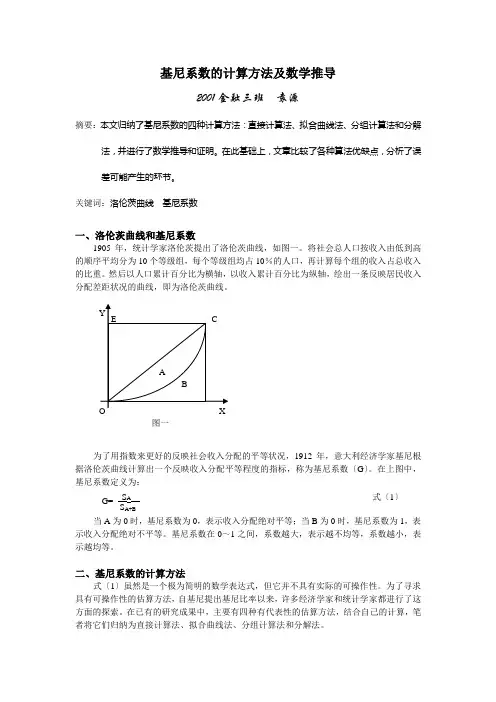 基尼系数的四种计算方法