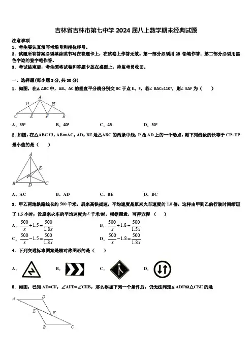 吉林省吉林市第七中学2024届八上数学期末经典试题含解析