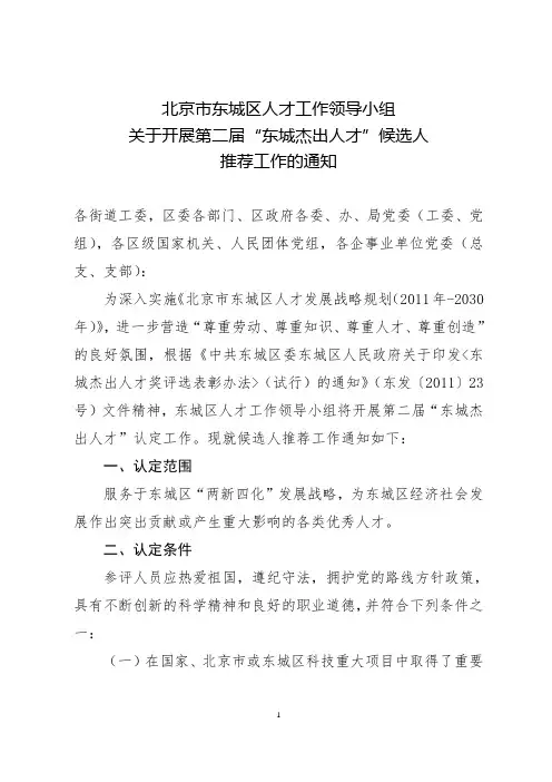 北京东城区人才工作领导小组