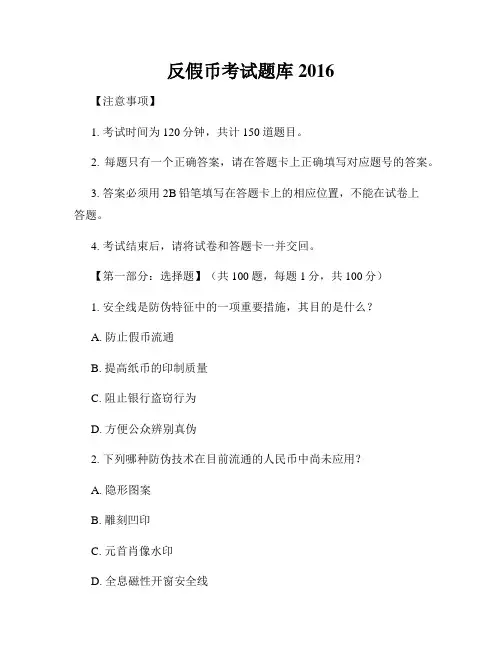 反假币考试题库2016