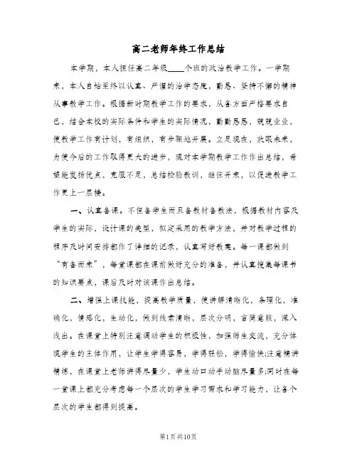 高二老师年终工作总结（4篇）