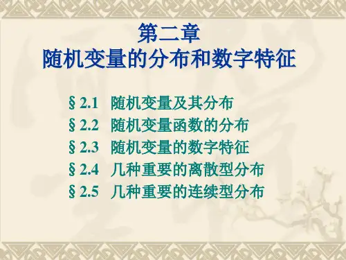 概论统计2-1讲解
