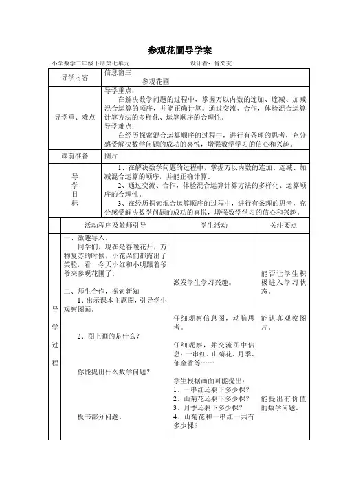 青岛版二年级数学上第七单元信息窗三