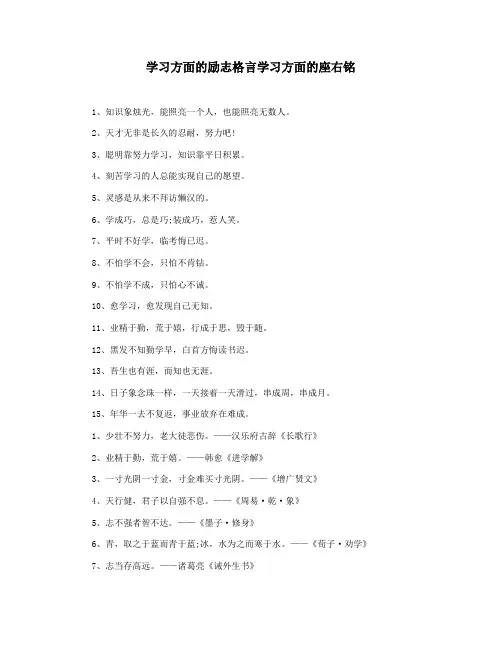 学习方面的励志格言学习方面的座右铭
