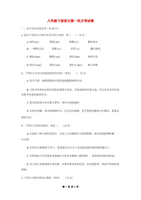 _八年级语文下期第一次月考试题(有答案)