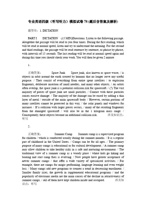 专业英语四级(听写听力)模拟试卷78(题后含答案及解析)