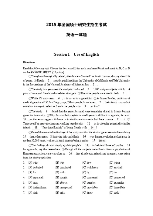 考研英语（一）2015年真题
