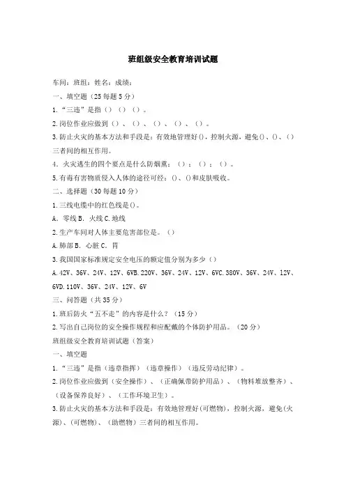 班组级安全教育试题及答案