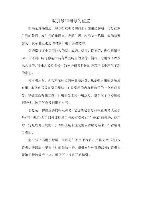 双引号和句号的位置