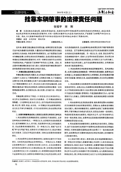 挂靠车辆肇事的法律责任问题