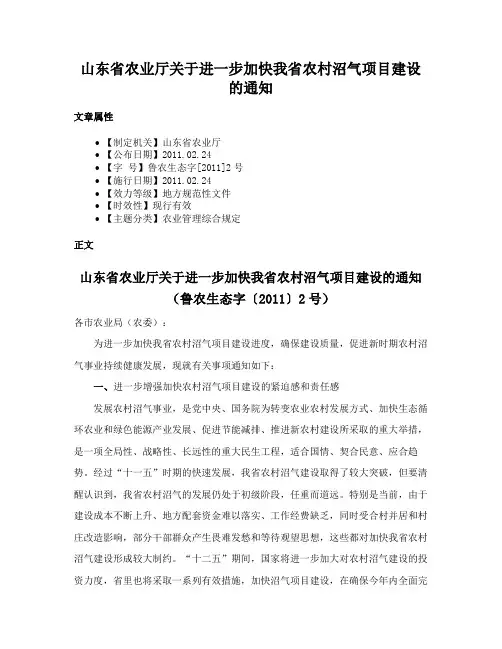 山东省农业厅关于进一步加快我省农村沼气项目建设的通知