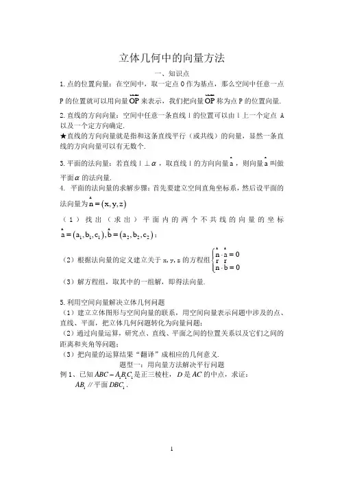 立体几何中的向量方法