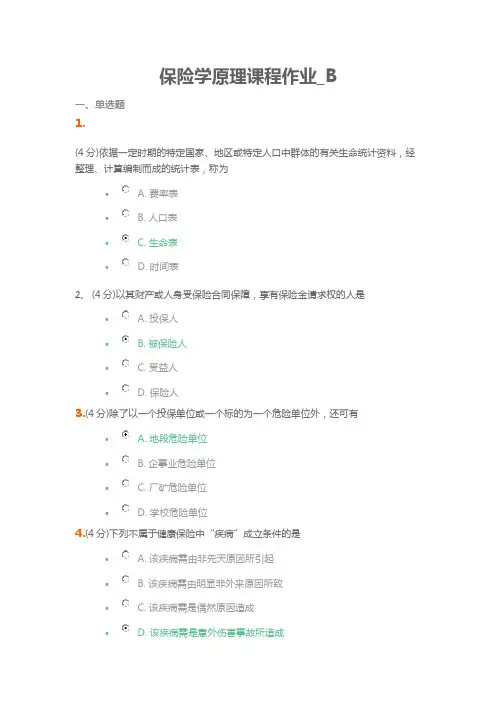 保险学原理