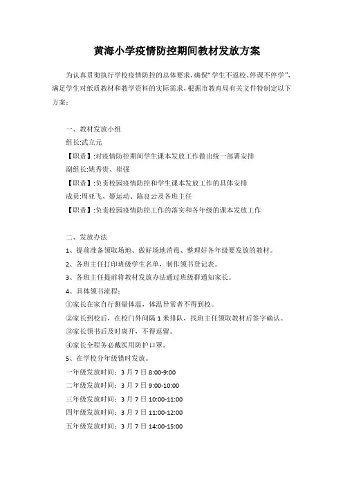 小学教材发放方案