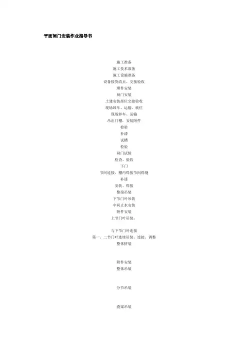 平面闸门安装作业指导书