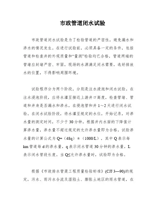 市政管道闭水试验