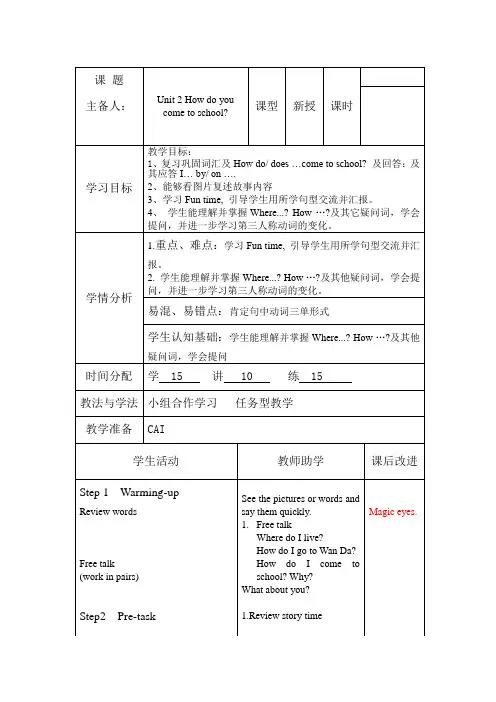 五年级下册英语教案Unit2 How do you come to school Fun time译林版(三起)