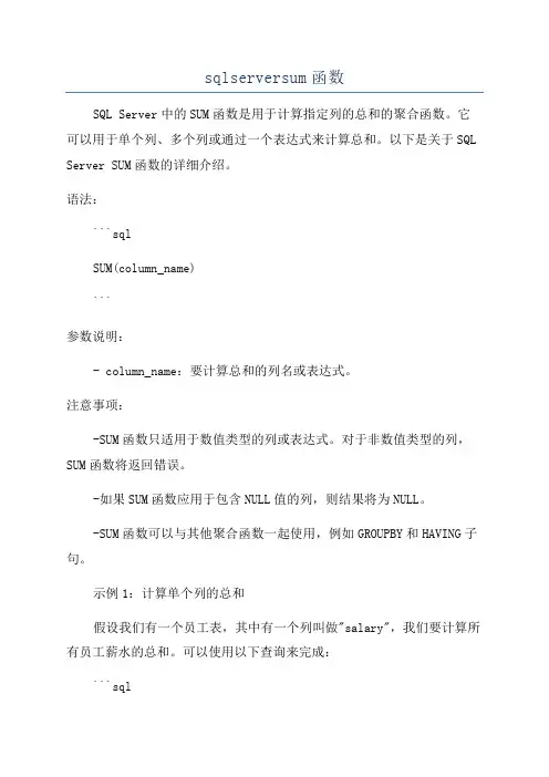 sqlserversum函数