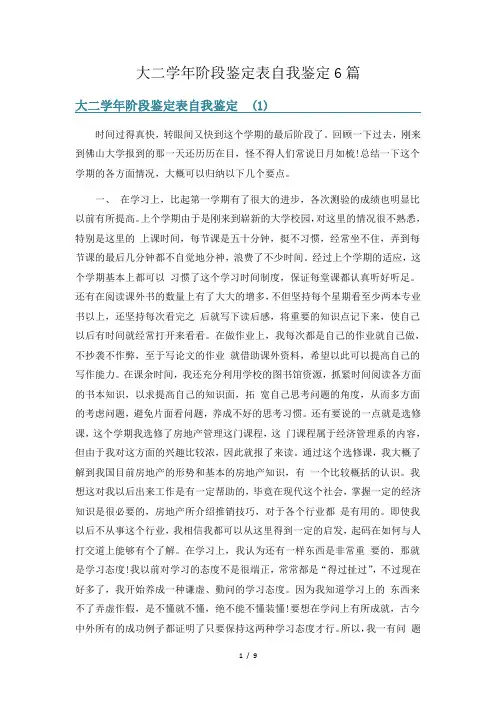 大二学年阶段鉴定表自我鉴定6篇
