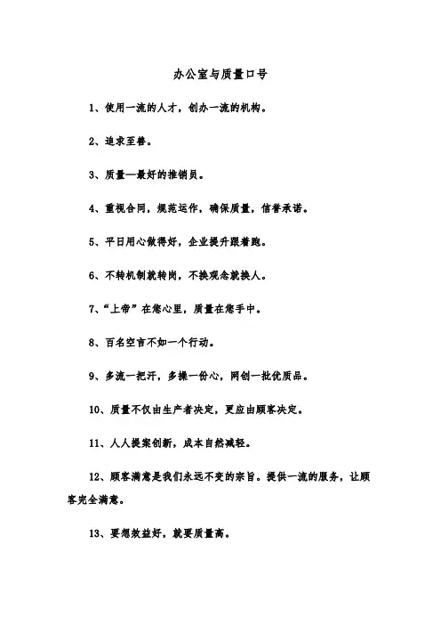办公室与质量口号（2篇）