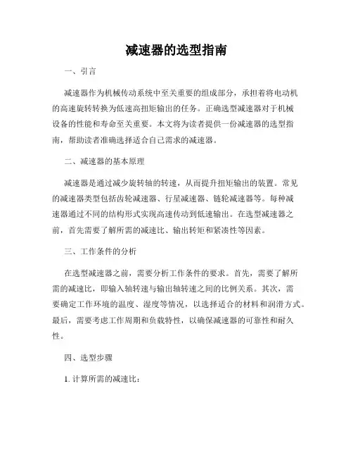 减速器的选型指南