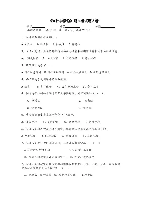 期末审计复习题