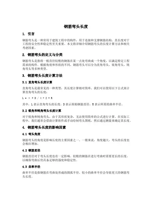 钢筋弯头长度