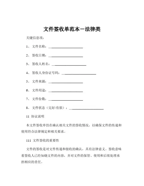 文件签收单范本-法律类