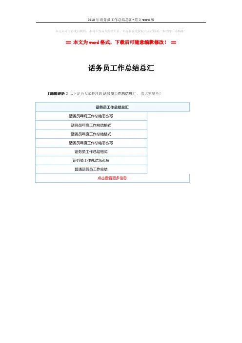 2018年话务员工作总结总汇-范文word版 (1页)