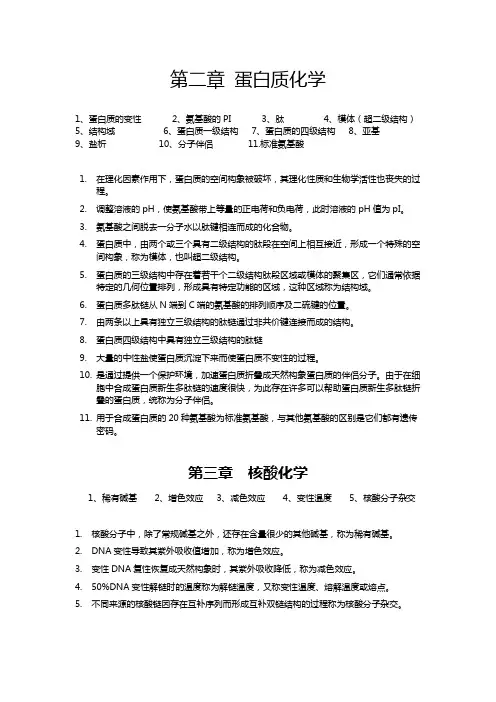生物化学考题-名解