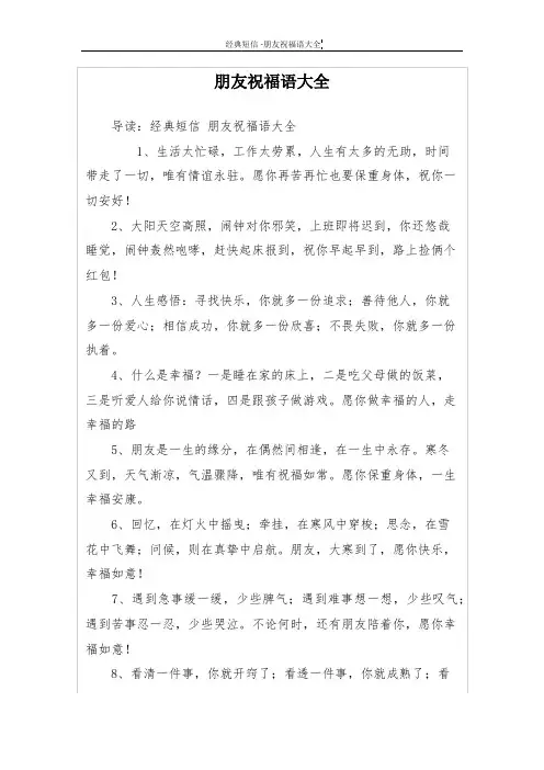 朋友祝福语大全