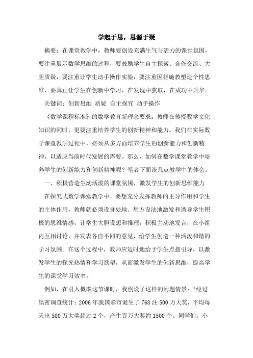 学起于思,思源于疑