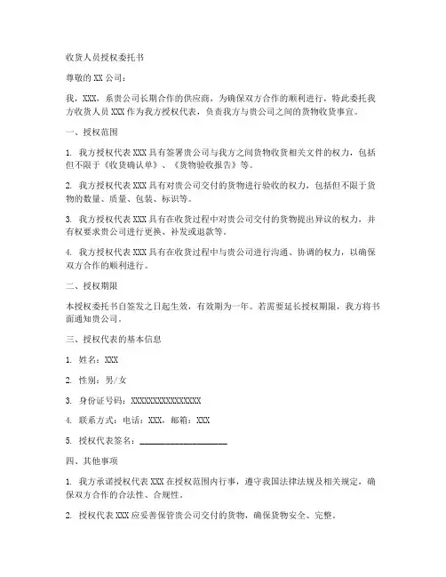 收货人员授权委托书