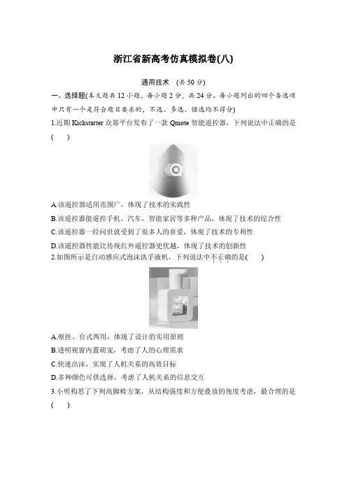 浙江省新高考通用技术仿真模拟卷(八)