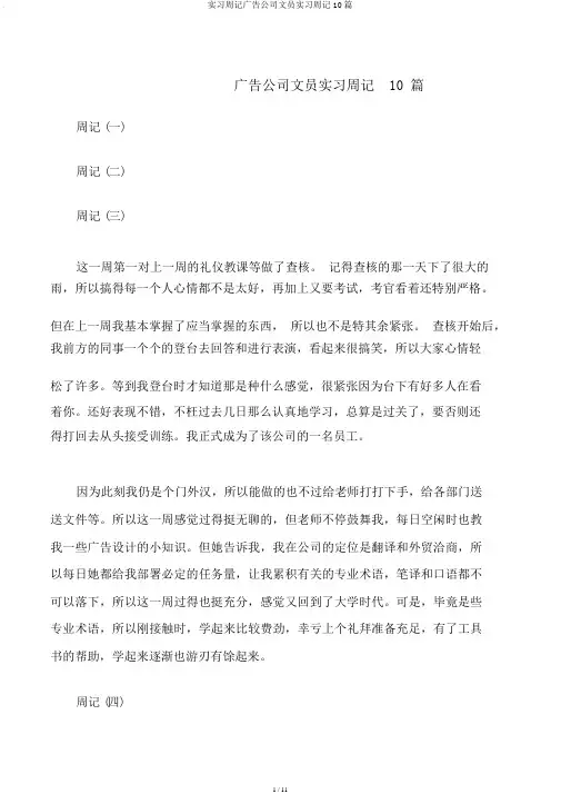 实习周记广告公司文员实习周记10篇