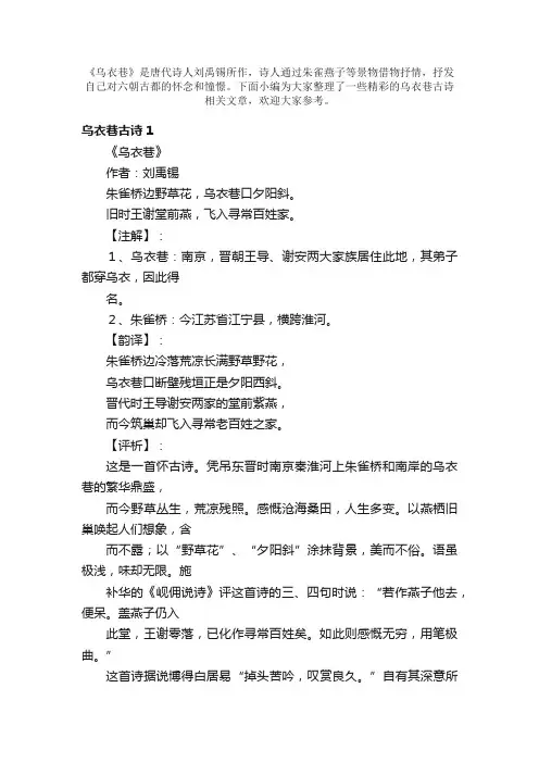 乌衣巷古诗