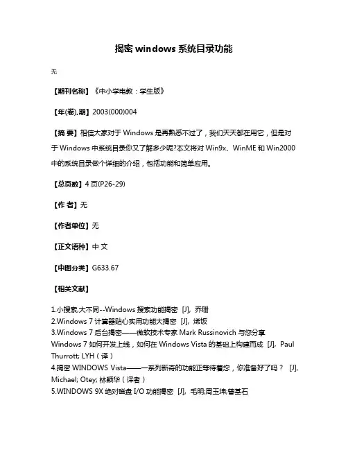 揭密windows系统目录功能