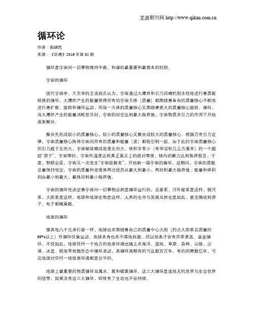 循环论