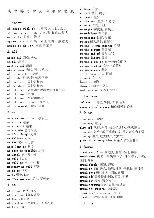 高中英语常用词组完整版