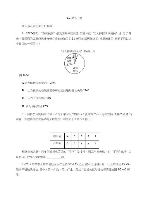 苏科版九年级数学下册《82货比三家》同步练习(含答案).docx