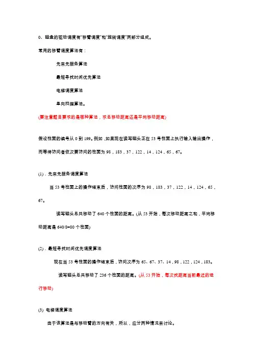 操作系统-磁盘的驱动调度