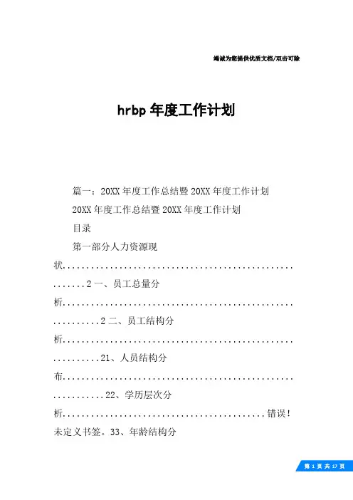 hrbp年度工作计划