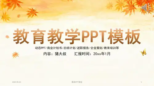 精选教育教学类PPT模板素材 (70)