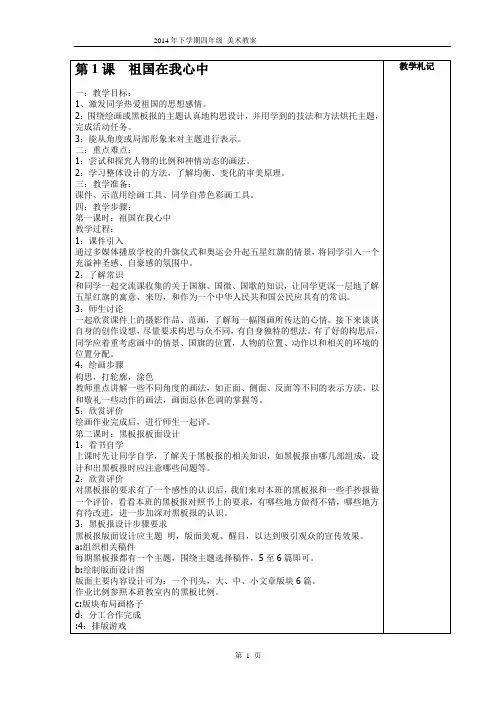 2014年新湘教版四年级上册美术教案概述