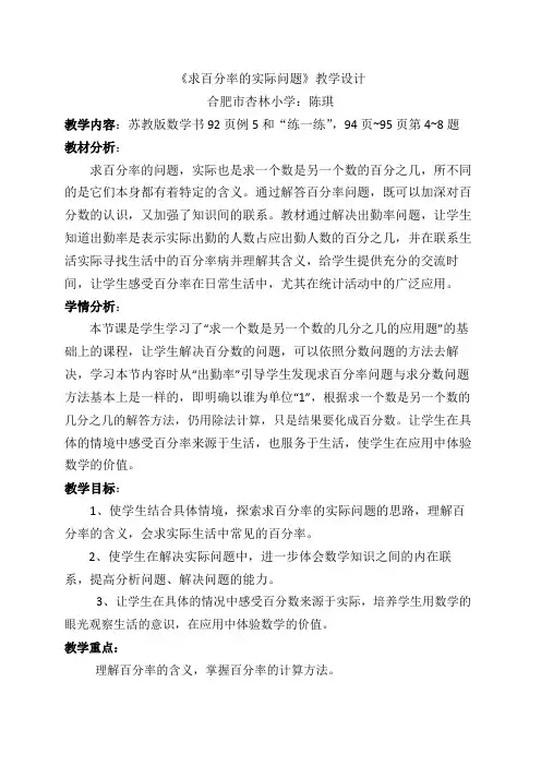 百分率的实际问题-教案