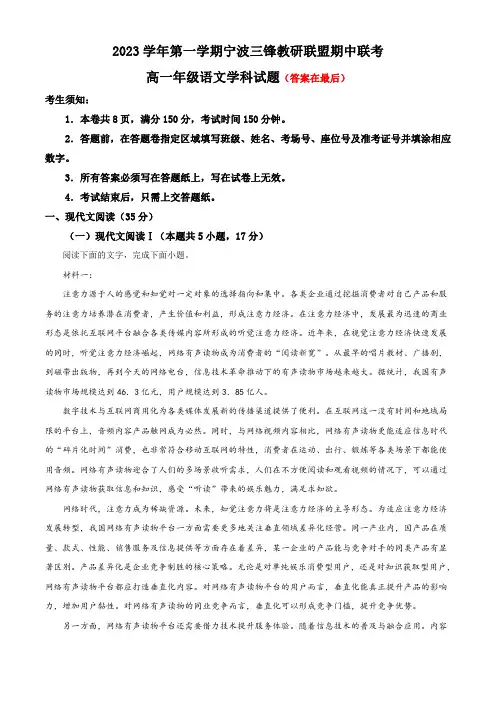 浙江省宁波市三锋教研联盟2023-2024学年高一上学期期中联考语文试题含解析