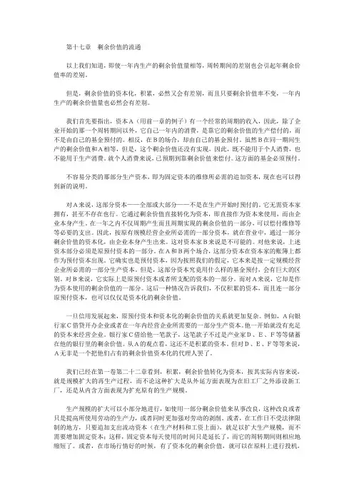 关于第十七章 剩余价值的流通