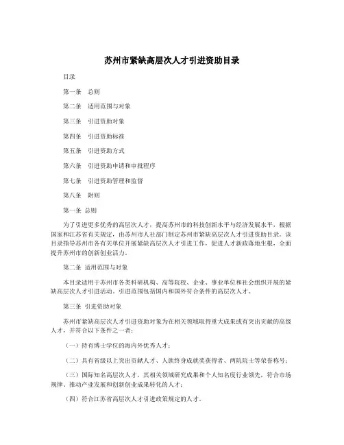 苏州市紧缺高层次人才引进资助目录