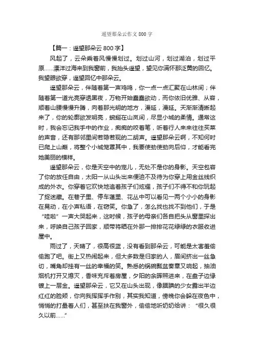 遥望那朵云作文800字_高一写景作文_