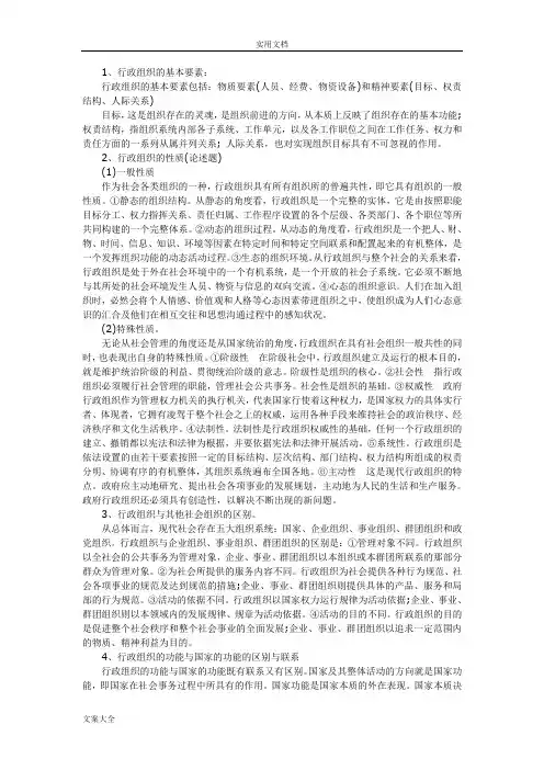 自学考试《行政组织理论》复习资料